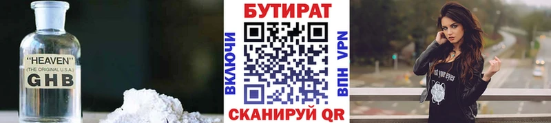 БУТИРАТ бутандиол  Баксан 